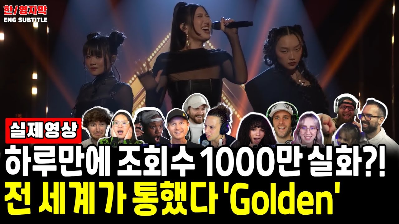 Ep140. [해외반응] 하루만에 조회수 1000만 실화?! 전 세계가 통했다!ㅣ헌트릭스(Huntrix) - Golden 'Live'