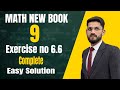 [] EXERCISE NO 6.6 [] COMPLETE | Class 9 Math New Syllabus | Complete Solution