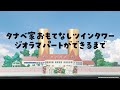 【CITYジオラマパートができるまで】『CITY THE ANIMATION』毎週日曜日 好評放送&配信中!#アニメCITY