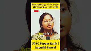 Revision Strategy for UPSC Beginners #motivation #upsc #study #ias #ips