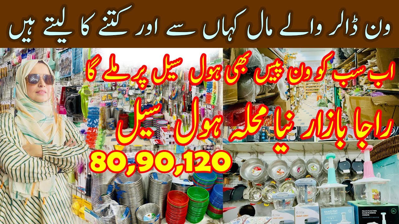 One Dollar Wale Mall Kahan se lete Hain | Wholesale Market Raja Bazar Naya Mahalla Rawalpindi |