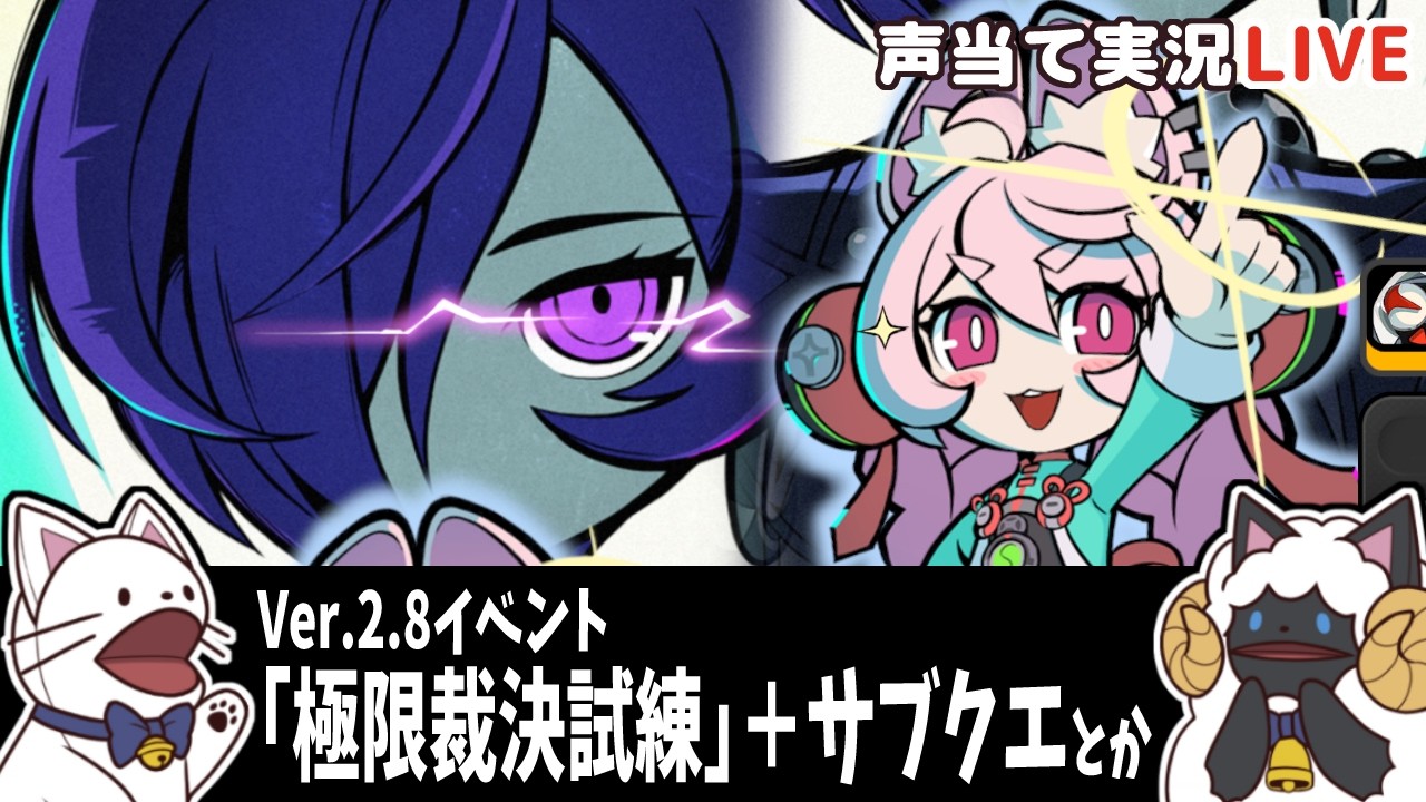 ゼンゼロ 】Ver.2.8イベント「極限裁決試練」＋サブクエとか色々を