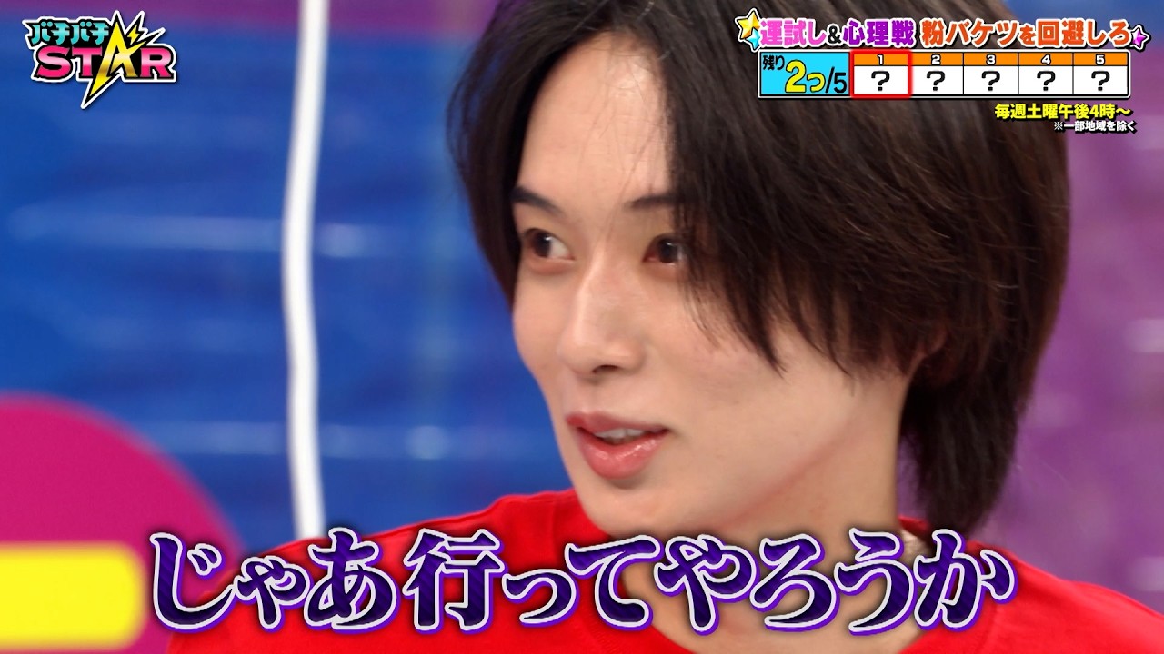 KEY TO LIT 運試し＆心理戦で粉バケツを回避できるか! バチバチラッキーSTAR!!｜