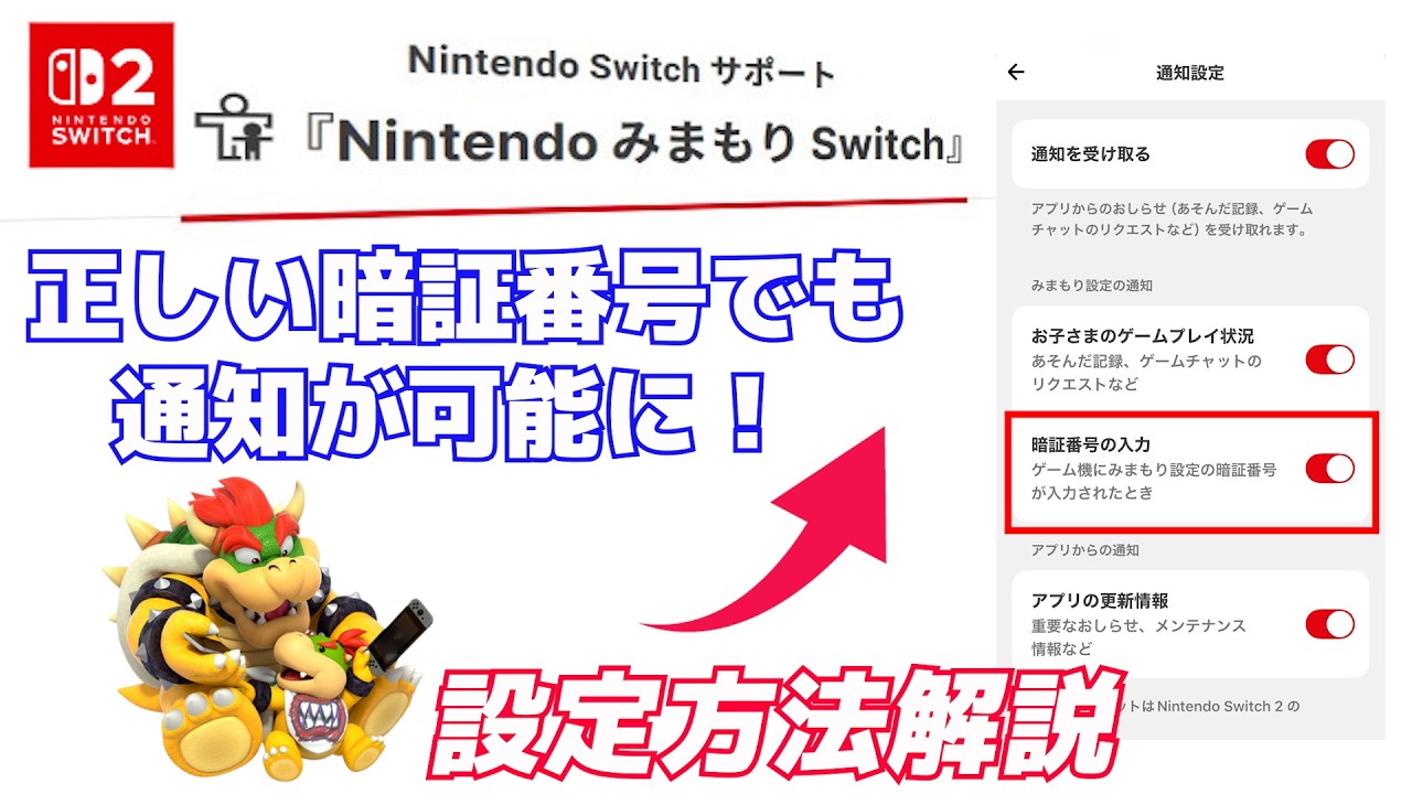 Switch 2] Update adds new features to parental controls! Here's