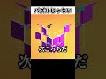 答えが2つだけど!?ハメるピースが2個しかないから簡単だとは思うけど…【Scalak】#shorts