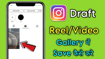 instagram draft reel video ko gallery me save kaise kare | how to save draft reels in gallery