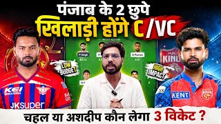 PBKS vs LSG Dream11 Prediction || Punjab Kings vs Lucknow Super Giants Match Prediction ||