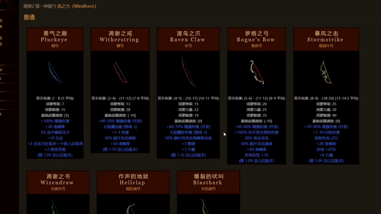 暗黑破坏神2值得留的暗金弓 Youtube