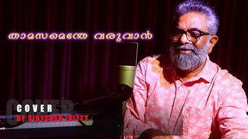Thamasamenthe varuvaan | Cover Song | Sibychen Iritty