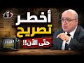 The Most Dangerous Statement Yet Nasser Kandil mp3