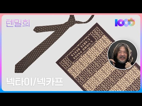 Ryu Mil-hee's Third Proposal for Ten Mil-hee Season 3