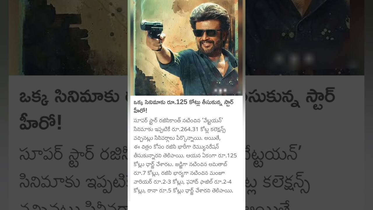 Rajinikanth ₹125cr remuneration for vettaiyan movie