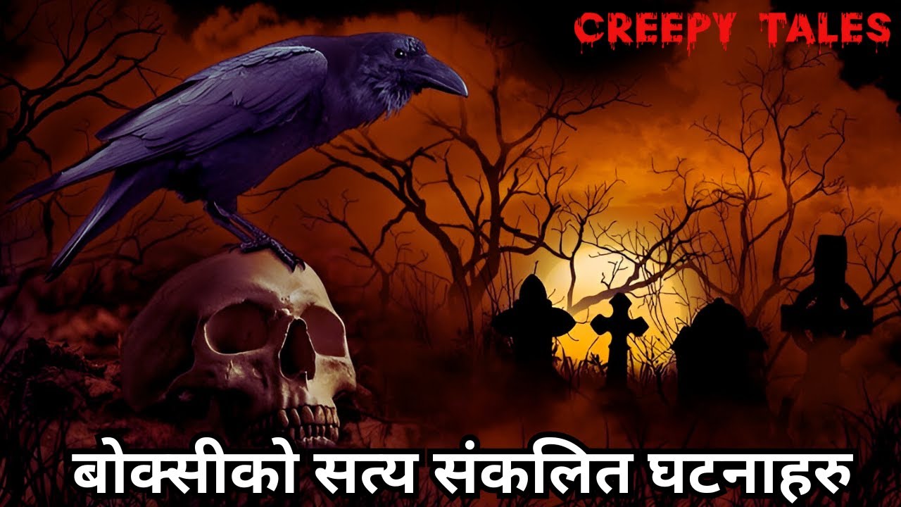 बोक्सीको सत्य संकलित घटनाहरु | TRUE GHOST STORY | CREEPY TALES NEPAL |