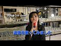 「返信」をカラオケでうたってみました!!