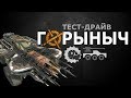 Тест-драйв орудия "Горыныч" ● Кроссаут