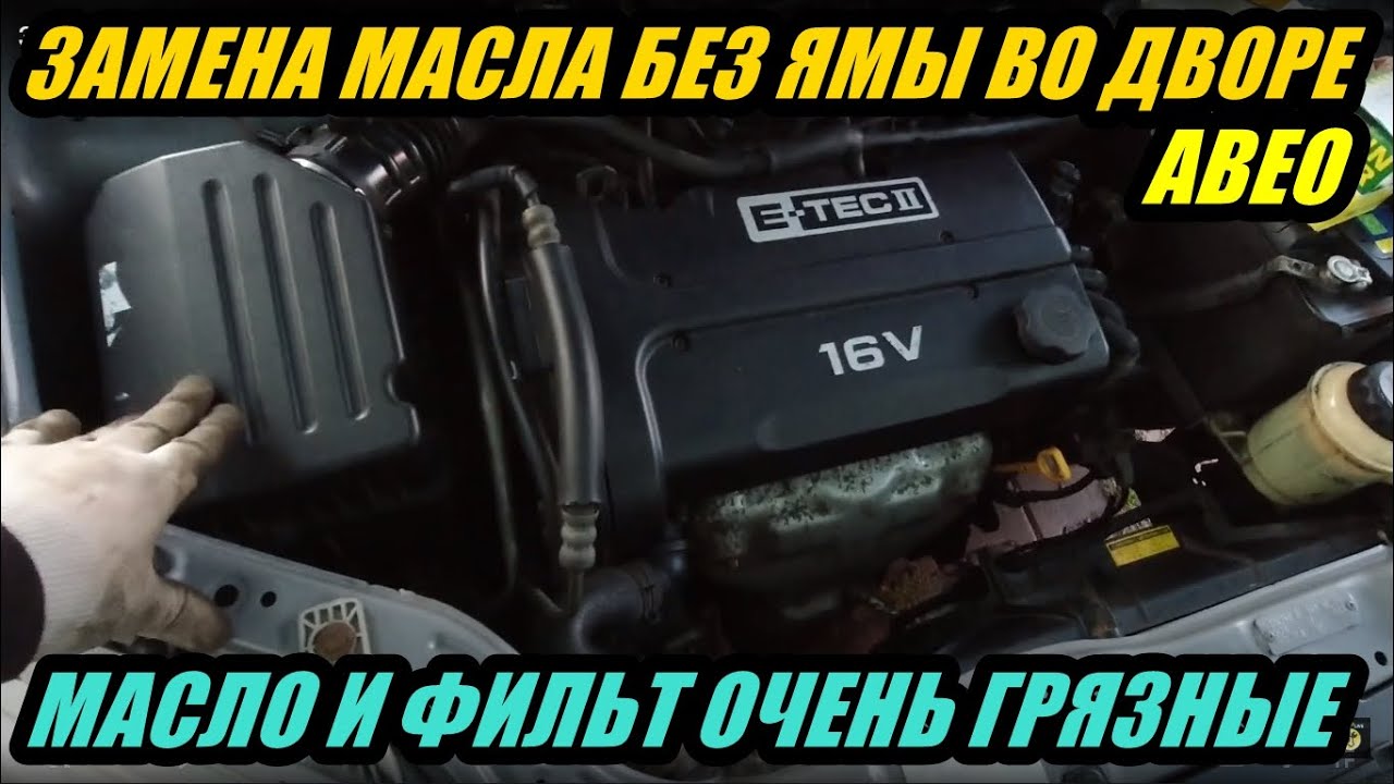 Сколько масла заливается в шевроле авео т300