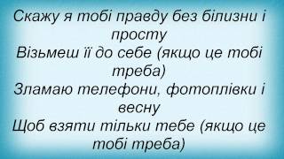 Слова песни Помаранч - Очі