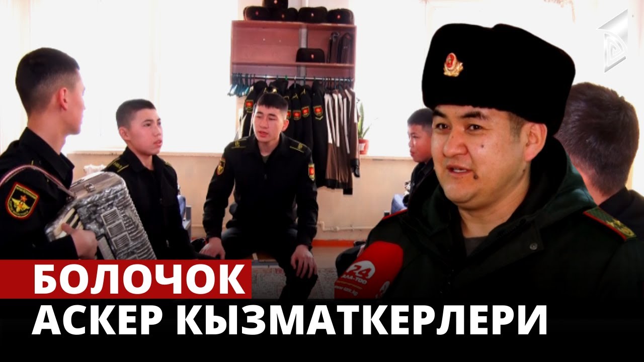 Дайыр Асанов атындагы Кыргыз улуттук аскер лицейинин болочок аскер кызматкерлери