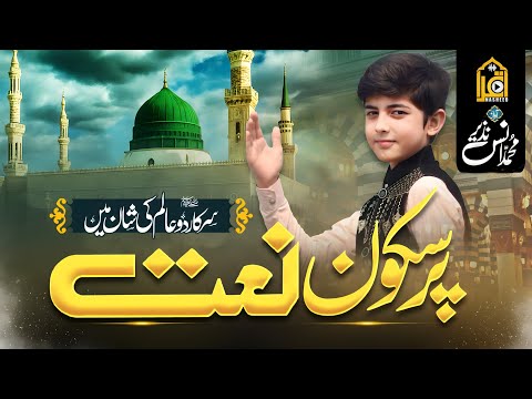 New Heart Touching Naat Sharif Sarkare Do Alam Ke Dekho Muhammad Anas Nazeer Iqra Nasheed 