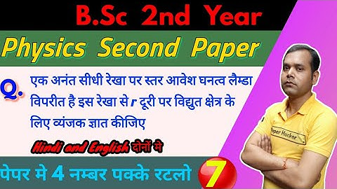 Bsc 2nd year physics 2nd paper important question || by paper hacker 👍👍👍👍👍😢