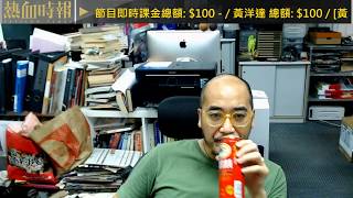 【愚樂無窮：熱血皇家創作團】20190918 EP030