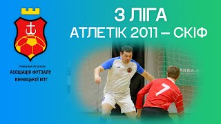 Athletic 2011 2:0 Скіф. 3 ліга Чемпіонату Вінницької МТГ з футзалу 2023/2024.