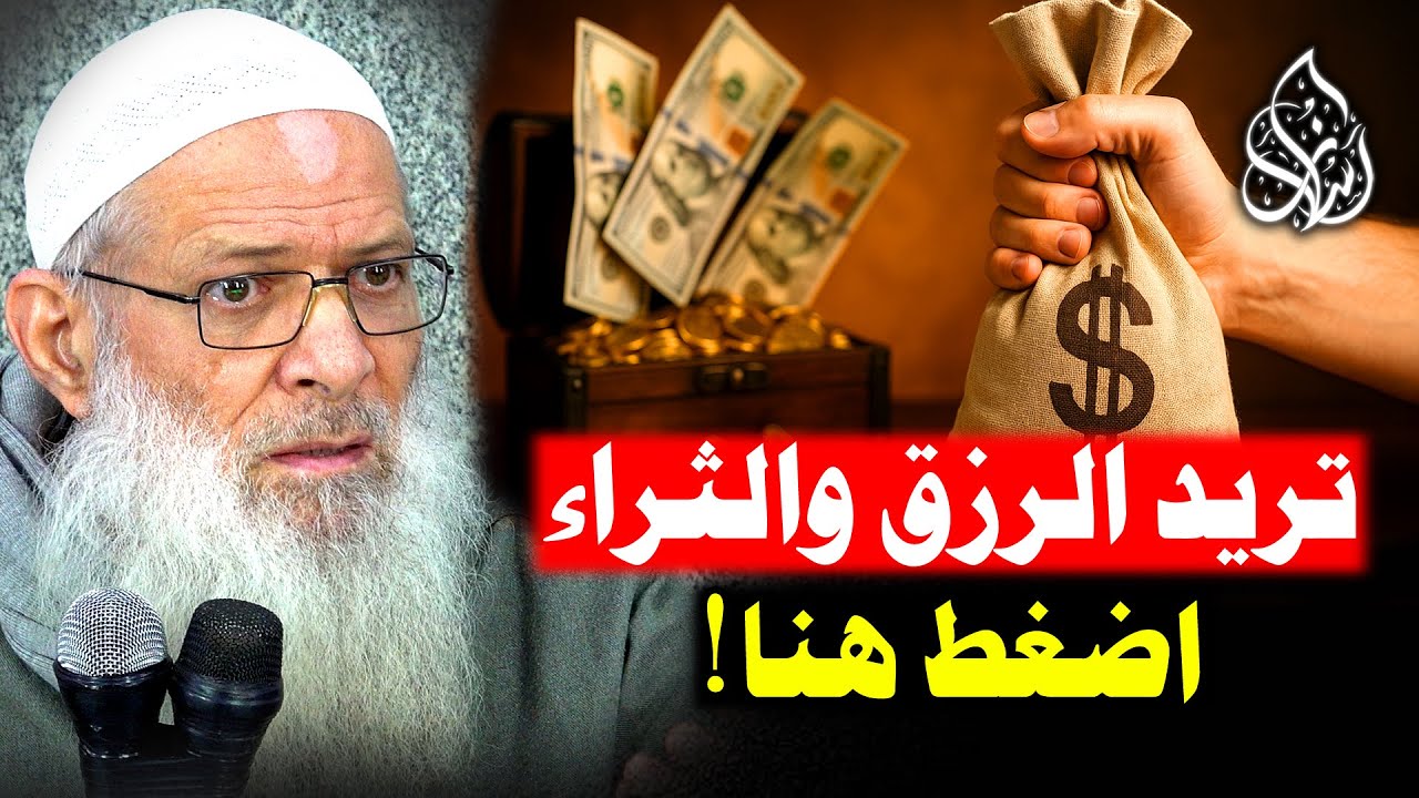 أسرار زيادة الرزق .. كيف تصبح غنيا من الصفر ؟! | الشيخ محمد بن سعيد رسلان | [ 4K ]