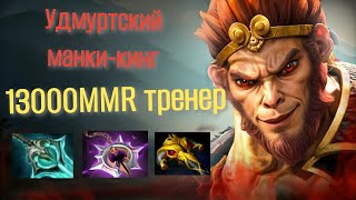 картинка: Larl на Monkey King уничтожает — разбираем, как играть и апать MMR! Вместе с #Sindota 
