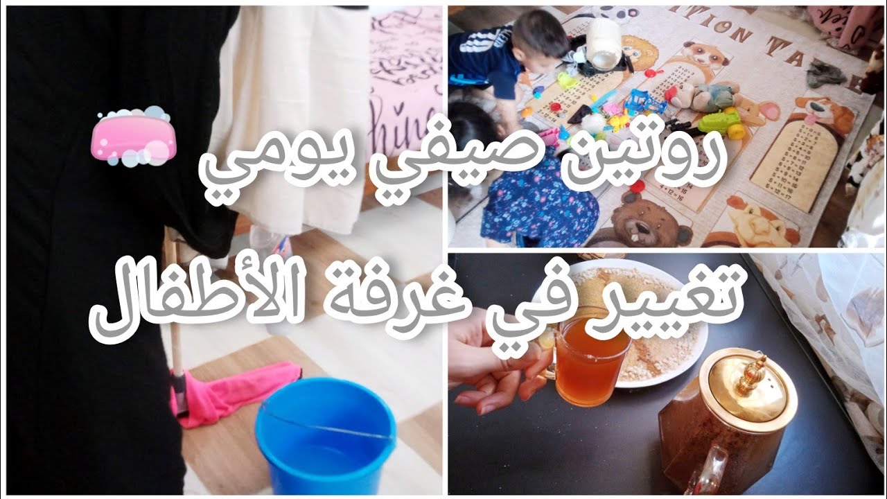 10 أسرار تسهّل حياتك كزوجة وأم 👩‍👧‍👦✨ تنظيم، راحة، وذكاء روتين صيفي كل طاقة ايجابية ☑️ وتحفيز