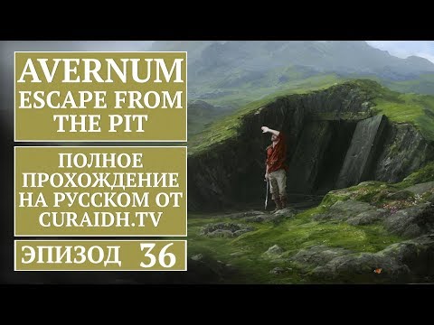 Прохождение Avernum: Escape from the Pit - 36 - Пещера Огров / Огр-Маг