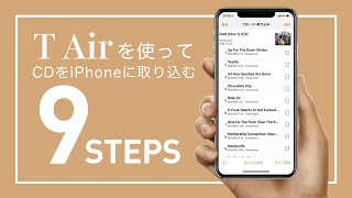 【CDレコのトリセツ】T Airを使ってCDをiPhoneに取り込む方法【使い方】