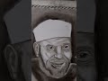 رسم الشيخ الشعراوي رحمة الله عليه