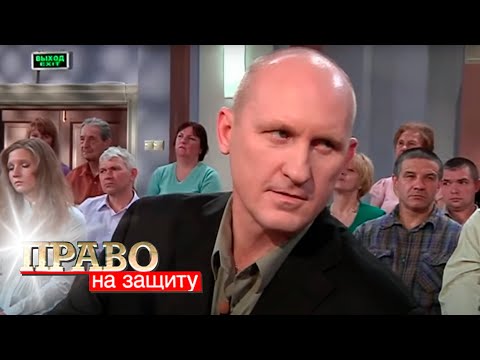 Право на защиту: