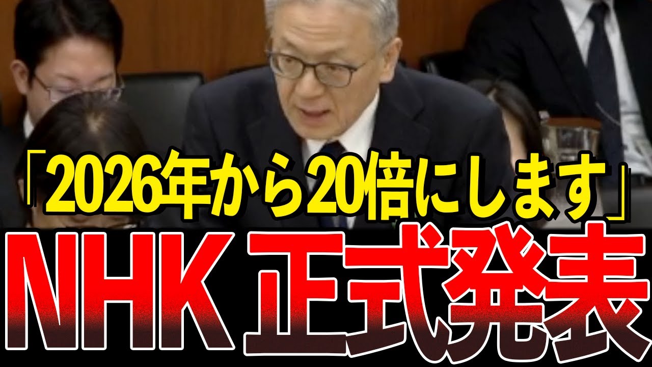 払える訳ない…知らないと詰むので本当に注意してください【NHK/国会中継/切り抜き】