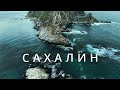 Сахалин. Гастрономический рай для ценителей свежих морепродуктов.