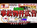 【事故物件】衝撃の物件広告5選！心霊現象より怖い「足立区の高級マンション」の怖い話とは…？【ゆっくり解説】