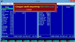Создал свой эмулятор MS-DOS 6 