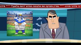 חשיפה - שיר המונדיאל 2026 יפורסם ב...