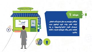 مراحل اخد تیلفون سیمدار افغان تیلی کام