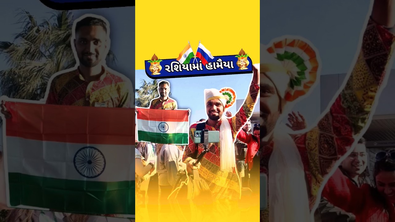 રશિયામાં સામૈયા😍 | ભુરીયાવને હેડકી ઉપડી ગઈ! | #minivlog #wyf2024
