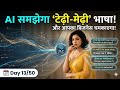 AI सीखेगा ‘गजब बेइज्जती’! (Sarcasm) 🤖 | कैसे NLP और Hinglish बदलेंगे आपका बिजनेस? | Day 13/50