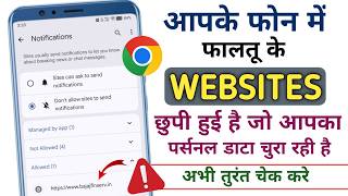 Chrome Secret Setting - आपके फोन में कितनी वेबसाइट्स छिपी है? तुरंत पता करे | Phone Security Setting screenshot 3