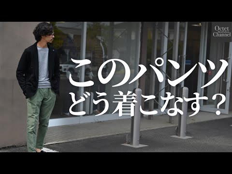 How to wear these pants? How to wear olive green pants for a