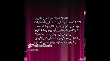 آية الكرسي #القرآن_الكريم #اكسبلور #المصحف #سورة #آية_الكرسي