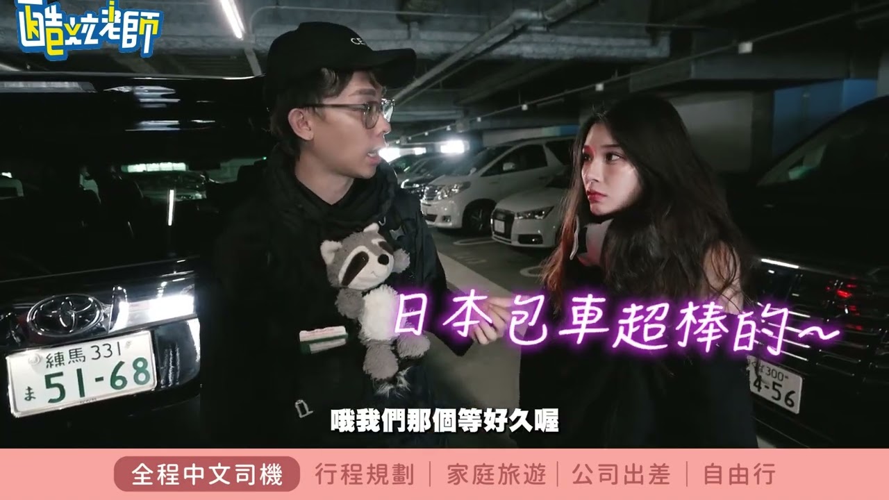 酷炫的神燈假期包車影片