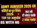 ARMY AGNIVEER 2026 POLITY TOP - 50 ARTICLE 🔥🔥🔥🔥🔥🔥🔥🔥