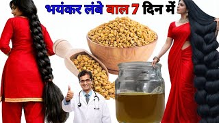 मेथी में सिर्फ एक चीज मिलालो बाल इतने लंबे,मोटे  हो जाएंगे कि सब चौंक जाएंगे💯✅ Hair Growth Oil