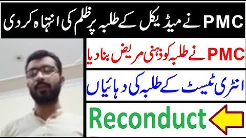 MDCAT MDCAT System Failed !! Repeaters Against PMC !! PMC System Flaws Exposed