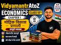 Class 10 Economics Bihar Board 2027 |मौद्रिक विकास प्रणाली सम्पूर्ण व्याख्या #bseb #education #exam
