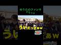[コムドット切り抜き]ゆうたのファンサがダサかったww#コムドット #コムドット切り抜き #あむぎり #ひゅうが #ゆうま #ゆうた #やまと #shorts